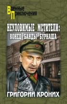 Читать онлайн книгу Великолепная четверка автор Кроних Григорий Андреевич Книга Великолепная четверка