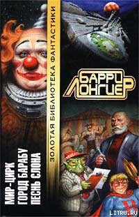 Читать онлайн книгу Город Барабу автор Лонгиер Барри Брукс Книга Город Барабу