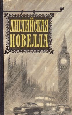 Читать онлайн книгу Саранча. Колдовство не продаётся автор Лессинг Дорис Мэй Книга Саранча. Колдовство не продаётся