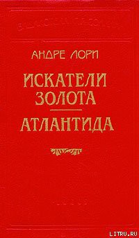 Читать онлайн книгу Капитан Трафальгар автор Лори Андре Книга Капитан Трафальгар
