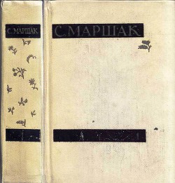 Книга Собрание сочинений в четырех томах. Том первый. Стихи, сказки, песни