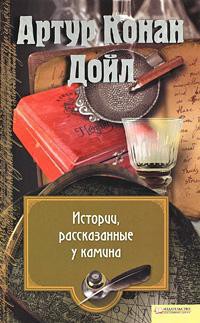 Читать онлайн книгу Джордж Венн и привидение автор Дойл Артур Игнатиус Конан Книга Джордж Венн и привидение