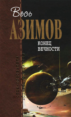 Читать онлайн книгу Сборник.Том 7 автор Азимов Айзек Книга Сборник.Том 7