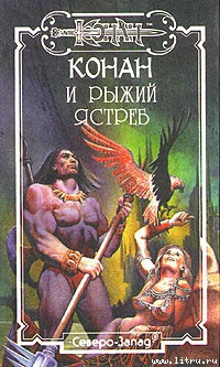 Читать онлайн книгу Карела Рыжий Ястреб автор Лэнгтон Джорджия Книга Карела Рыжий Ястреб