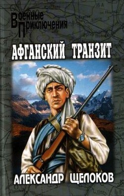 Читать онлайн книгу Нападение автор Щелоков Александр Александрович Книга Нападение