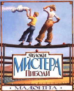 Читать онлайн книгу Яблоки мистера Пибоди автор Книга Яблоки мистера Пибоди