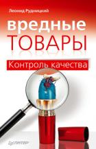 Книга Вредные товары
