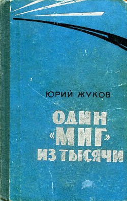 Читать онлайн книгу Один Книга Один