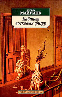 Читать онлайн книгу Болонские слезки автор Майринк Густав Книга Болонские слезки