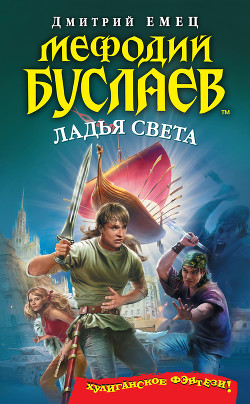 Книга Ладья света