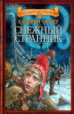 Читать онлайн книгу Похитители душ автор Кэтрин Фишер Книга Похитители душ