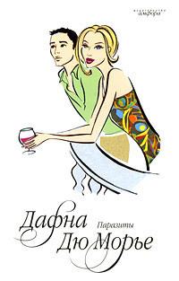 Книга Паразиты