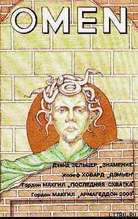 Книга Армагеддон 2000