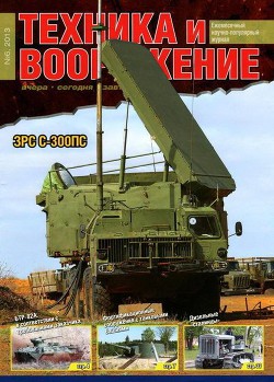 Книга Техника и вооружение 2013 06
