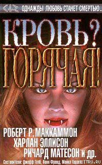 Читать онлайн книгу Штучка автор Маккаммон Роберт Рик Книга Штучка