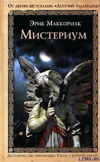 Книга Мистериум