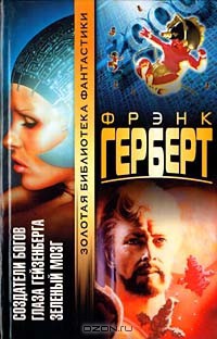 Читать онлайн книгу Глаза Гейзенберга (из сборника Книга Глаза Гейзенберга (из сборника