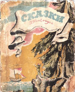 Читать онлайн книгу Сказки Топелиуса автор Топелиус Сакариас (Захариас) Книга Сказки Топелиуса