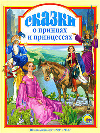 Читать онлайн книгу Принц-самозванец автор Вильгельм Гауф Книга Принц-самозванец