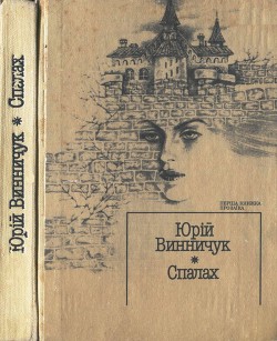 Читать онлайн книгу Граната на двох автор Винничук Юрій Павлович Книга Граната на двох