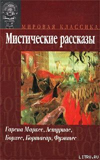 Читать онлайн книгу День после субботы автор Маркес Габриэль Гарсиа Книга День после субботы