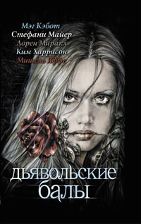 Читать онлайн книгу Поцелуй Миранды Кисс автор Яффе Мишель Книга Поцелуй Миранды Кисс