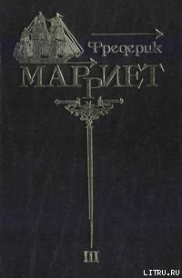 Читать онлайн книгу Служба на купеческом корабле автор Марриет Фредерик Книга Служба на купеческом корабле