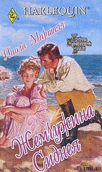Читать онлайн книгу Жемчужина Сиднея автор Маршалл Паола Книга Жемчужина Сиднея