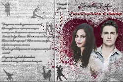 Читать онлайн книгу Растворяясь в танце... (СИ) автор Солнцева Ульяна Книга Растворяясь в танце... (СИ)