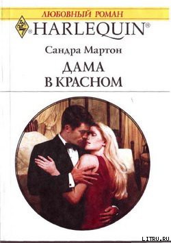 Книга Дама в красном