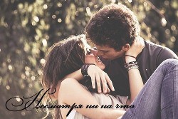 Читать онлайн книгу Несмотря ни на что (СИ) автор Фелис Мариан Книга Несмотря ни на что (СИ)