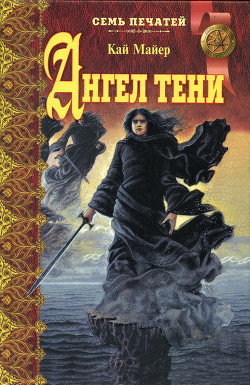 Читать онлайн книгу Ночь огородных пугал автор Майер Кай Книга Ночь огородных пугал
