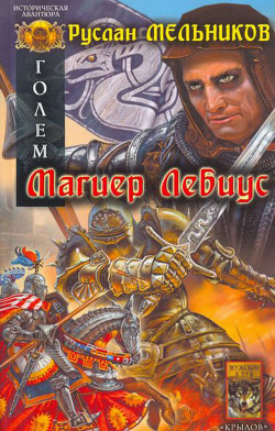 Книга Магиер Лебиус