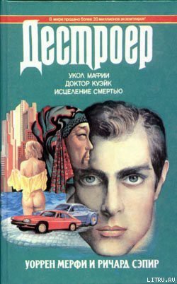 Читать онлайн книгу Исцеление смертью автор Мэрфи Уоррен Книга Исцеление смертью