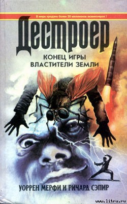 Читать онлайн книгу Конец игры автор Мэрфи Уоррен Книга Конец игры