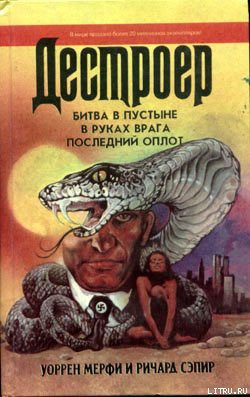 Читать онлайн книгу Последний оплот автор Мэрфи Уоррен Книга Последний оплот