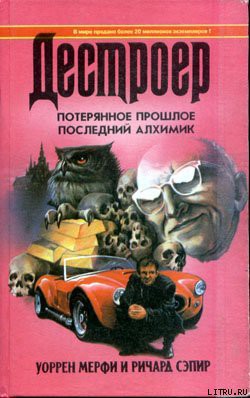 Читать онлайн книгу Потерянное прошлое автор Мэрфи Уоррен Книга Потерянное прошлое