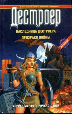 Читать онлайн книгу Призраки войны автор Мэрфи Уоррен Книга Призраки войны