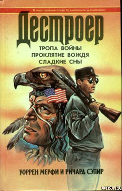 Читать онлайн книгу Проклятие вождя автор Мэрфи Уоррен Книга Проклятие вождя