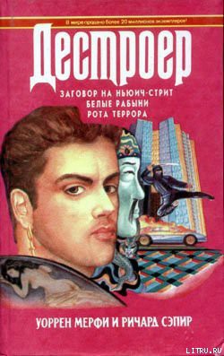 Читать онлайн книгу Рота террора автор Мэрфи Уоррен Книга Рота террора