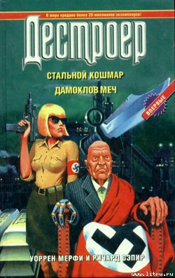 Читать онлайн книгу Стальной кошмар автор Мэрфи Уоррен Книга Стальной кошмар