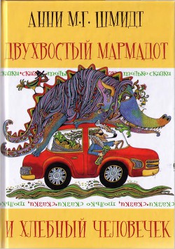 Читать онлайн книгу Сказки, только сказки автор Шмидт Анни Книга Сказки, только сказки