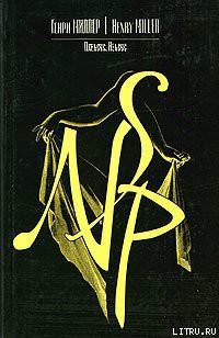 Читать онлайн книгу Нексус автор Миллер Генри Валентайн Книга Нексус