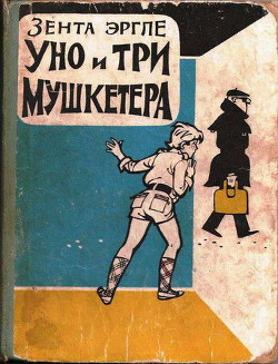 Читать онлайн книгу Уно и три мушкетера автор Эргле Зента Книга Уно и три мушкетера