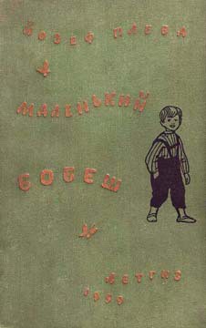 Читать онлайн книгу Маленький Бобеш автор Плева Йозеф Книга Маленький Бобеш