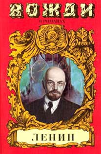 Читать онлайн книгу Смерть титана. В.И. Ленин автор Есин Сергей Николаевич Книга Смерть титана. В.И. Ленин