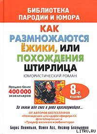Читать онлайн книгу Штирлиц, или Вторая молодость автор Асс Павел Николаевич Книга Штирлиц, или Вторая молодость