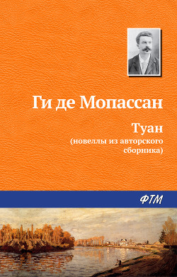 Книга Туан