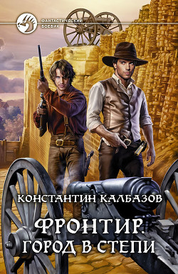 Книга Город в степи