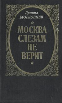 Читать онлайн книгу Господин Великий Новгород автор Мордовцев Даниил Лукич Книга Господин Великий Новгород